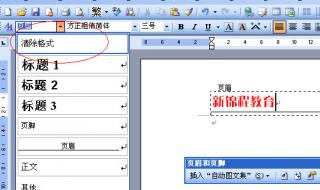 页眉横线怎么添加 页眉横线怎么添加