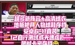 nba2k20手机版安卓版